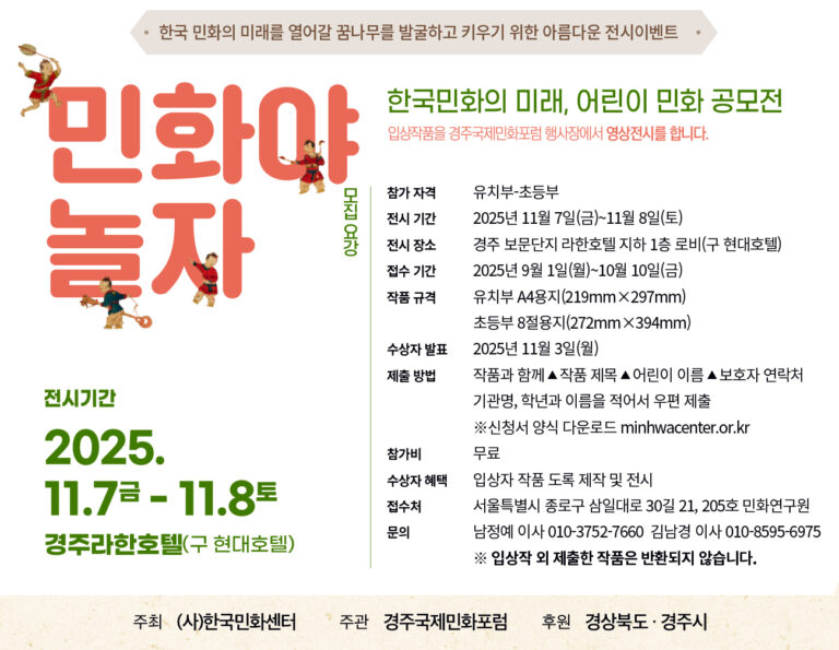 어린이 민화 공모전