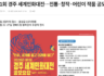 [경북일보]제1회 경주 세계민화대전…전통·창작·어린이 작품 공모